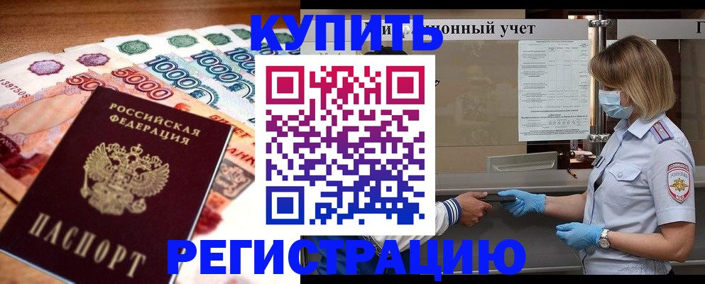 прописка для школы в Гатчине
